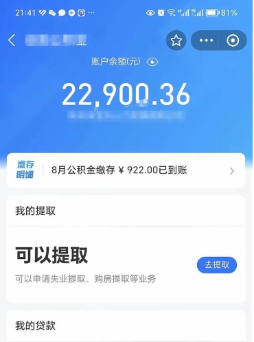 益阳手机上怎么提取公积金（手机里怎样提取公积金）