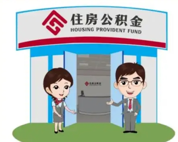 益阳急用钱怎么把公积金取出来（急需用钱怎么取住房公积金）